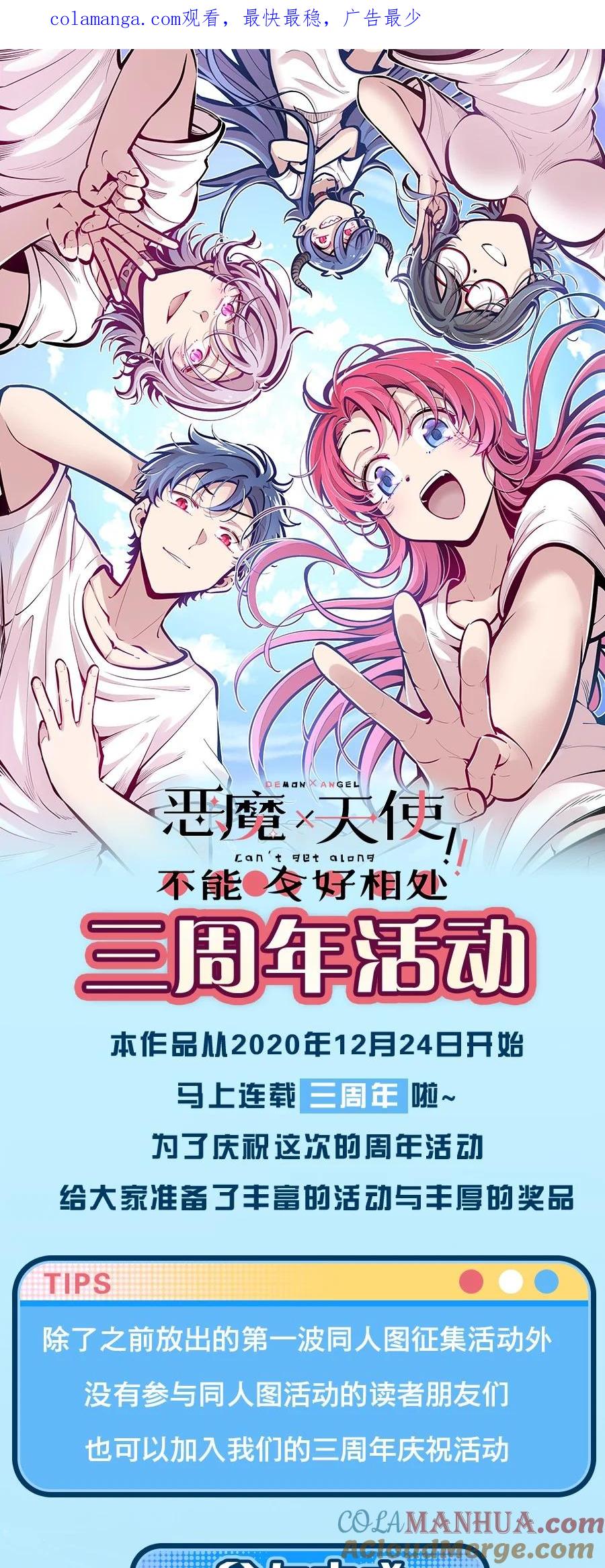 活动三周年福利活动，超多好礼送送送-恶魔X天使 不能友好相处-作者: 菲洛猫（第1张）