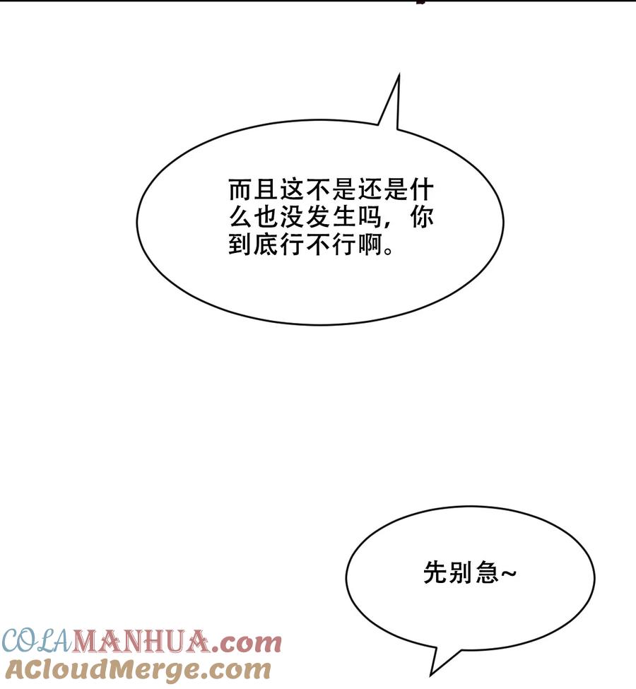 107恶魔天使的孤岛求生记.17-恶魔X天使 不能友好相处-作者: 菲洛猫（第37张）