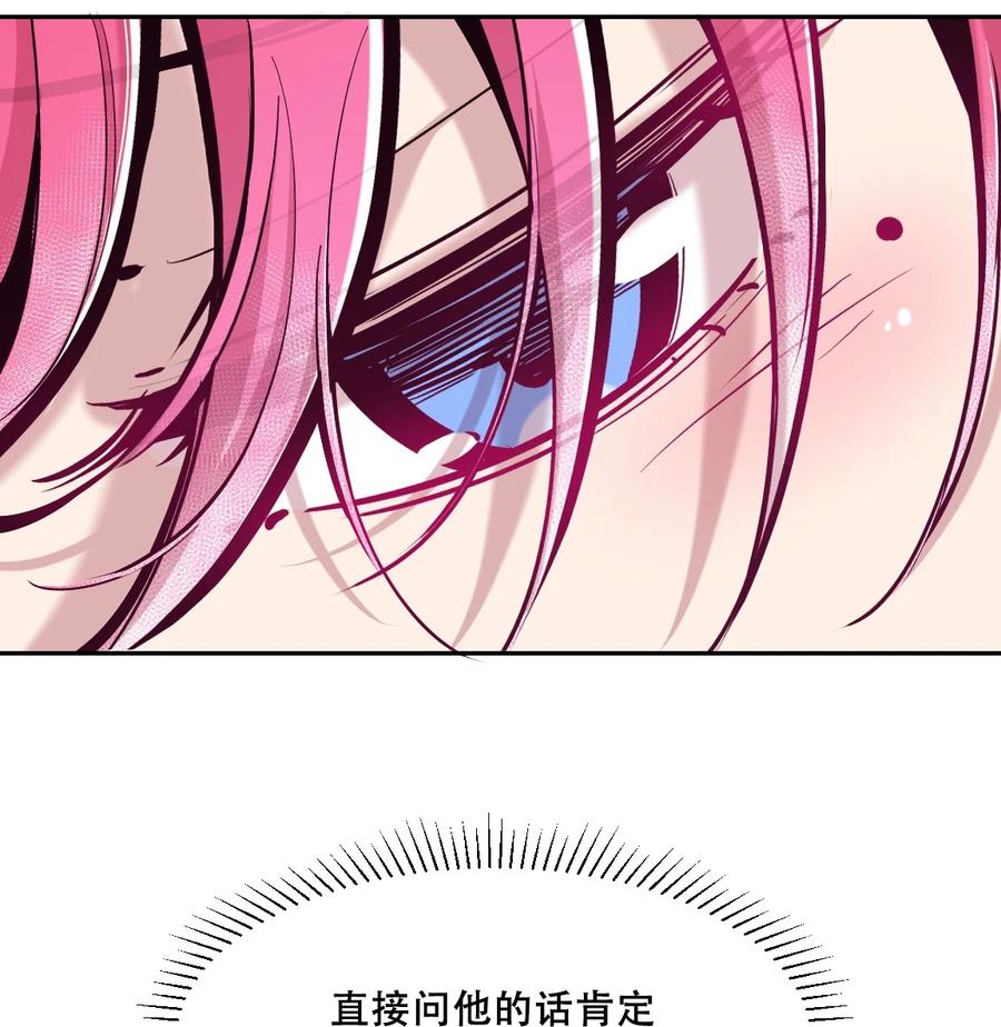107恶魔天使的孤岛求生记.17-恶魔X天使 不能友好相处-作者: 菲洛猫（第27张）