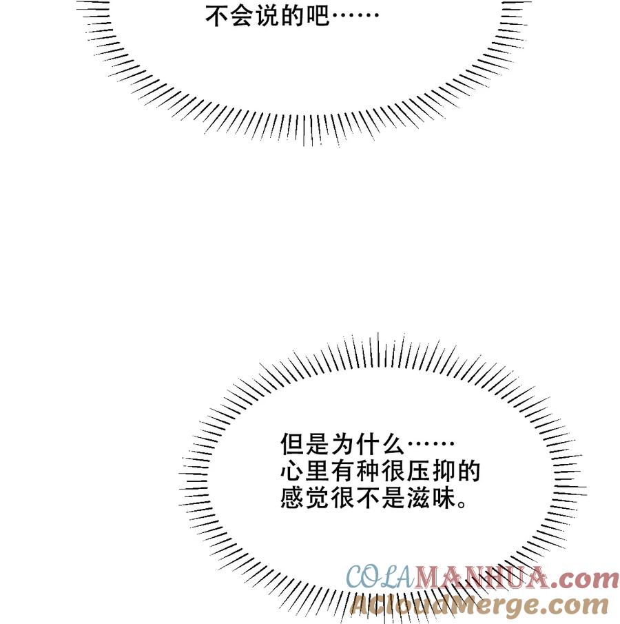 107恶魔天使的孤岛求生记.17-恶魔X天使 不能友好相处-作者: 菲洛猫（第28张）