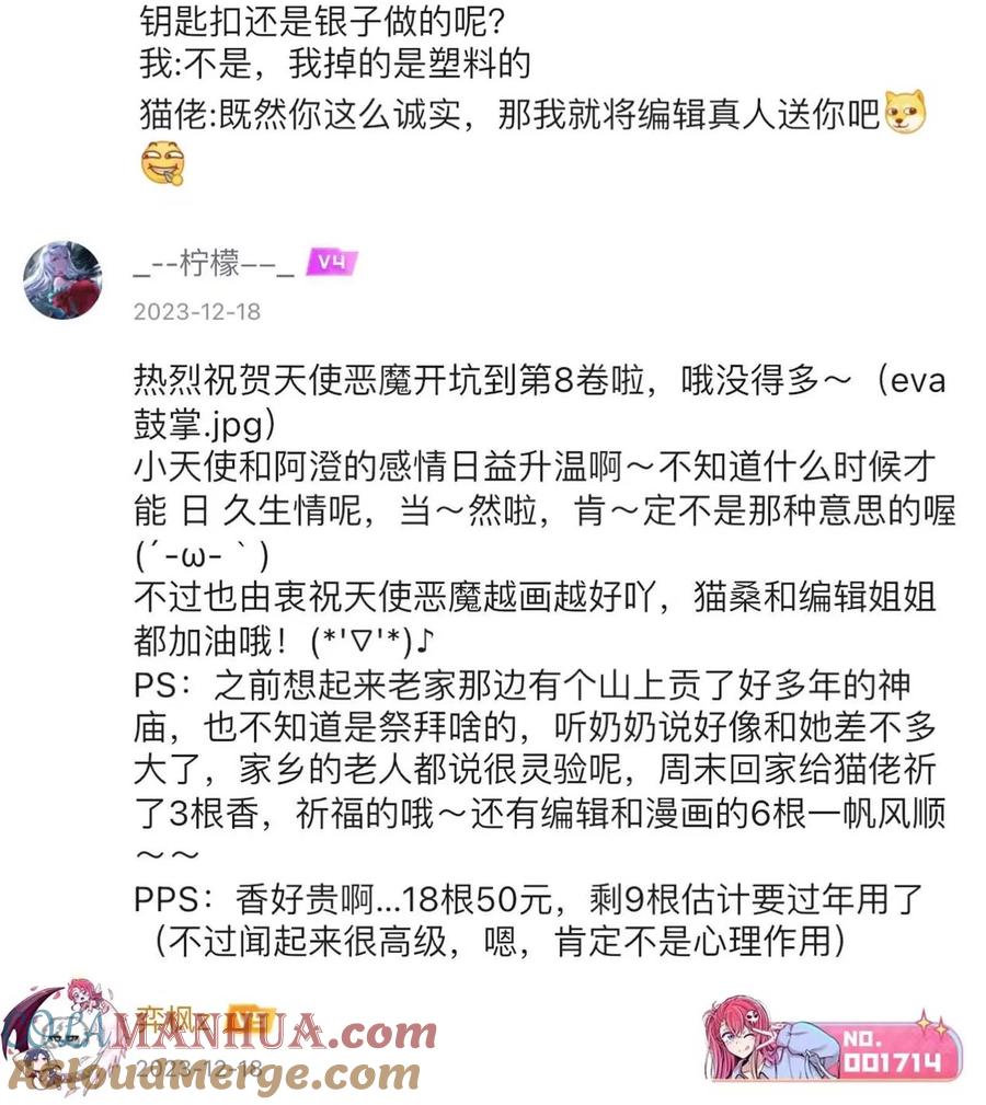 开奖第八卷开奖-恶魔X天使 不能友好相处-作者: 菲洛猫（第7张）