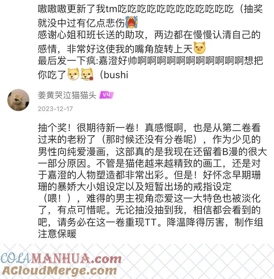 开奖第八卷开奖-恶魔X天使 不能友好相处-作者: 菲洛猫（第8张）