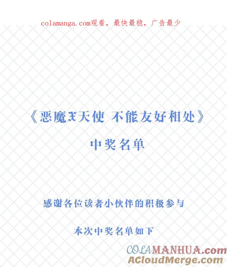 开奖第八卷开奖-恶魔X天使 不能友好相处-作者: 菲洛猫（第1张）