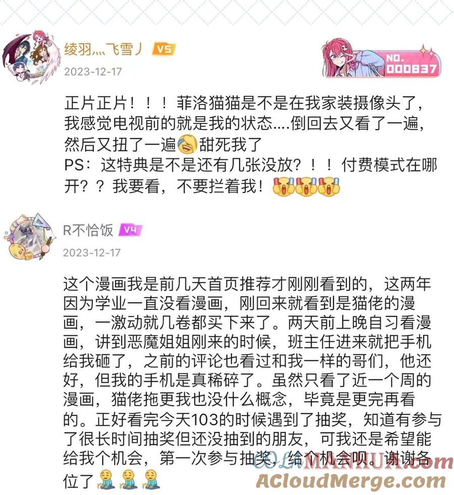 开奖第八卷开奖-恶魔X天使 不能友好相处-作者: 菲洛猫（第4张）