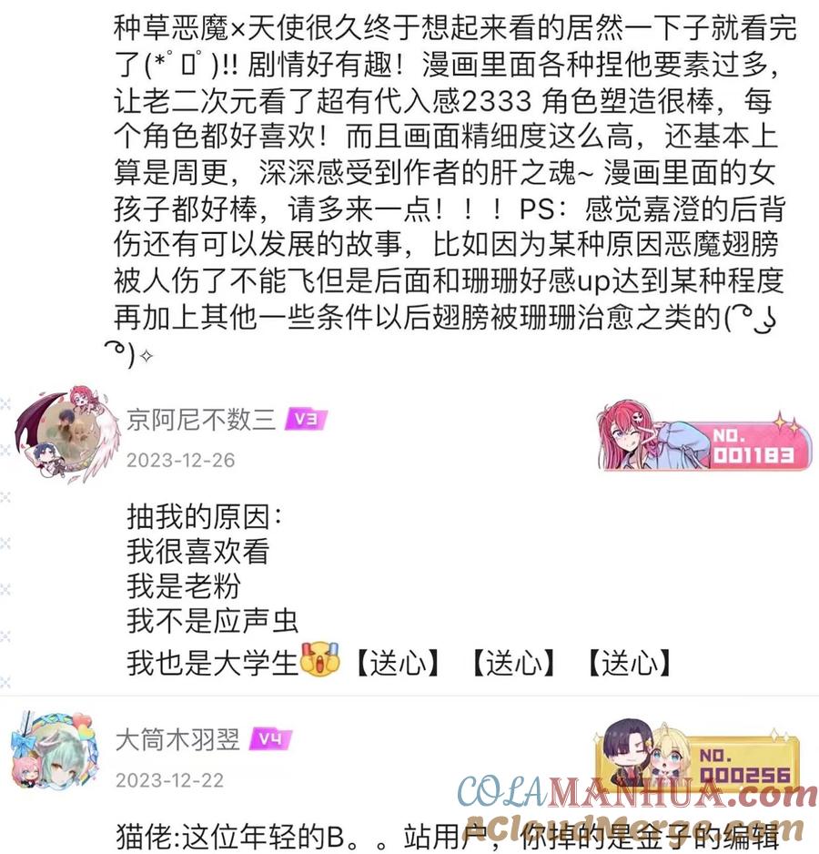 开奖第八卷开奖-恶魔X天使 不能友好相处-作者: 菲洛猫（第6张）