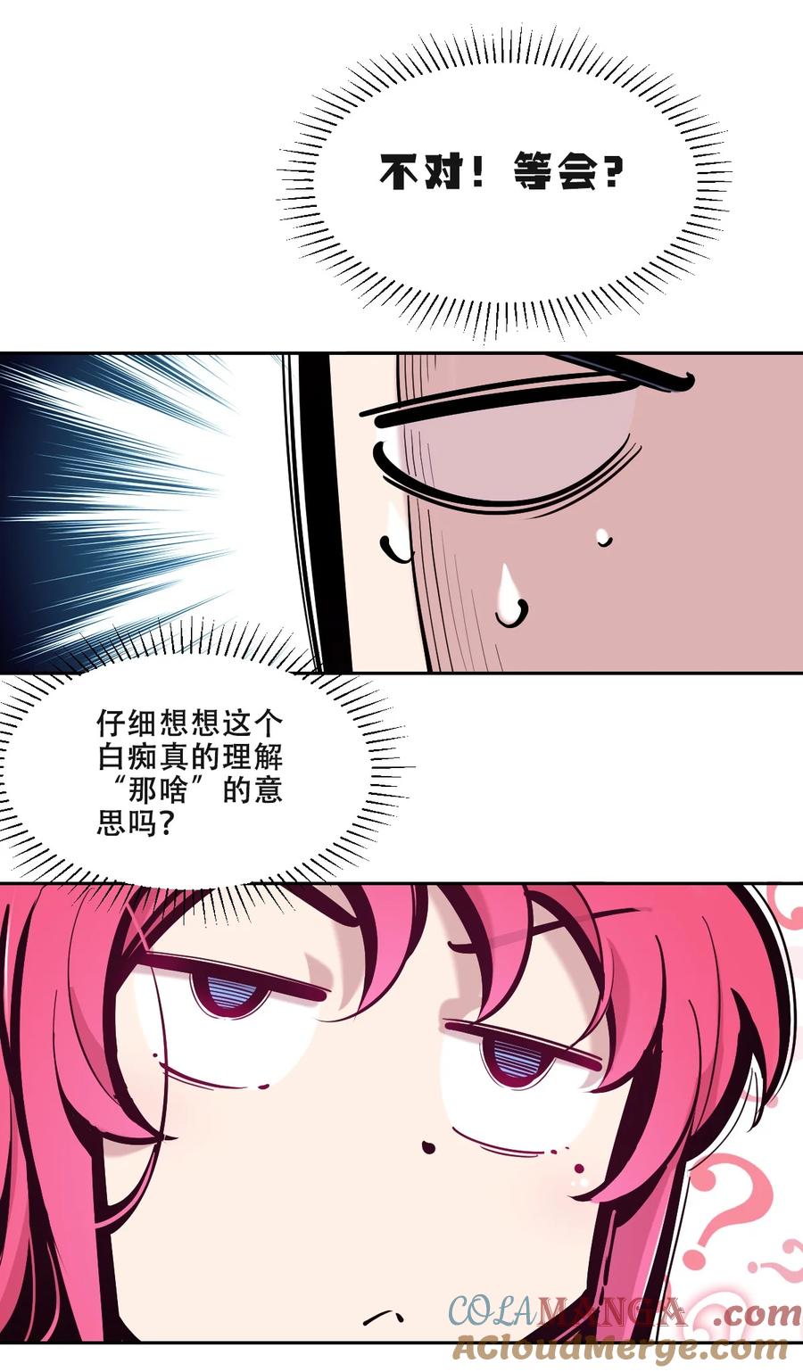 108恶魔天使的孤岛求生记.18-恶魔X天使 不能友好相处-作者: 菲洛猫（第10张）