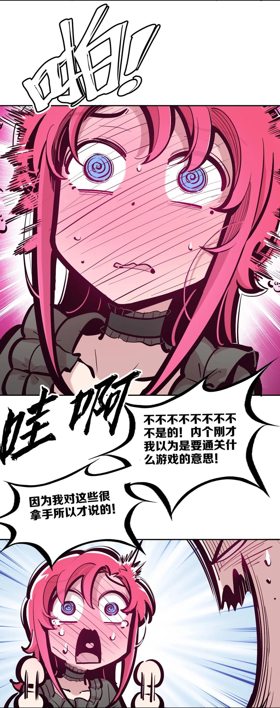 108恶魔天使的孤岛求生记.18-恶魔X天使 不能友好相处-作者: 菲洛猫（第18张）