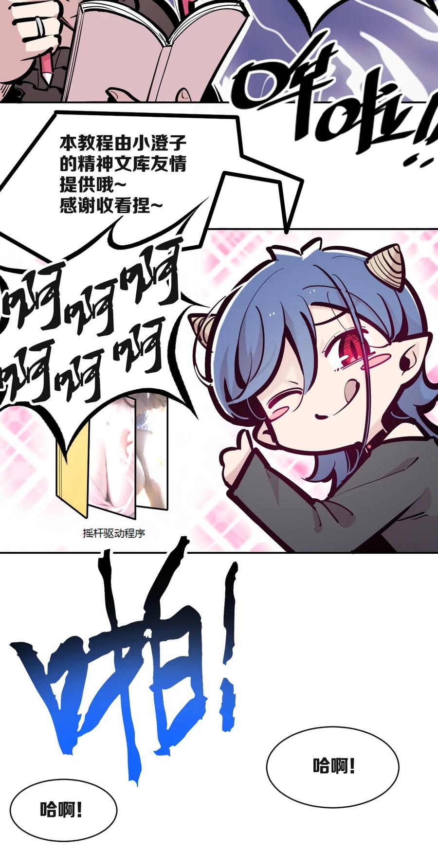 108恶魔天使的孤岛求生记.18-恶魔X天使 不能友好相处-作者: 菲洛猫（第15张）