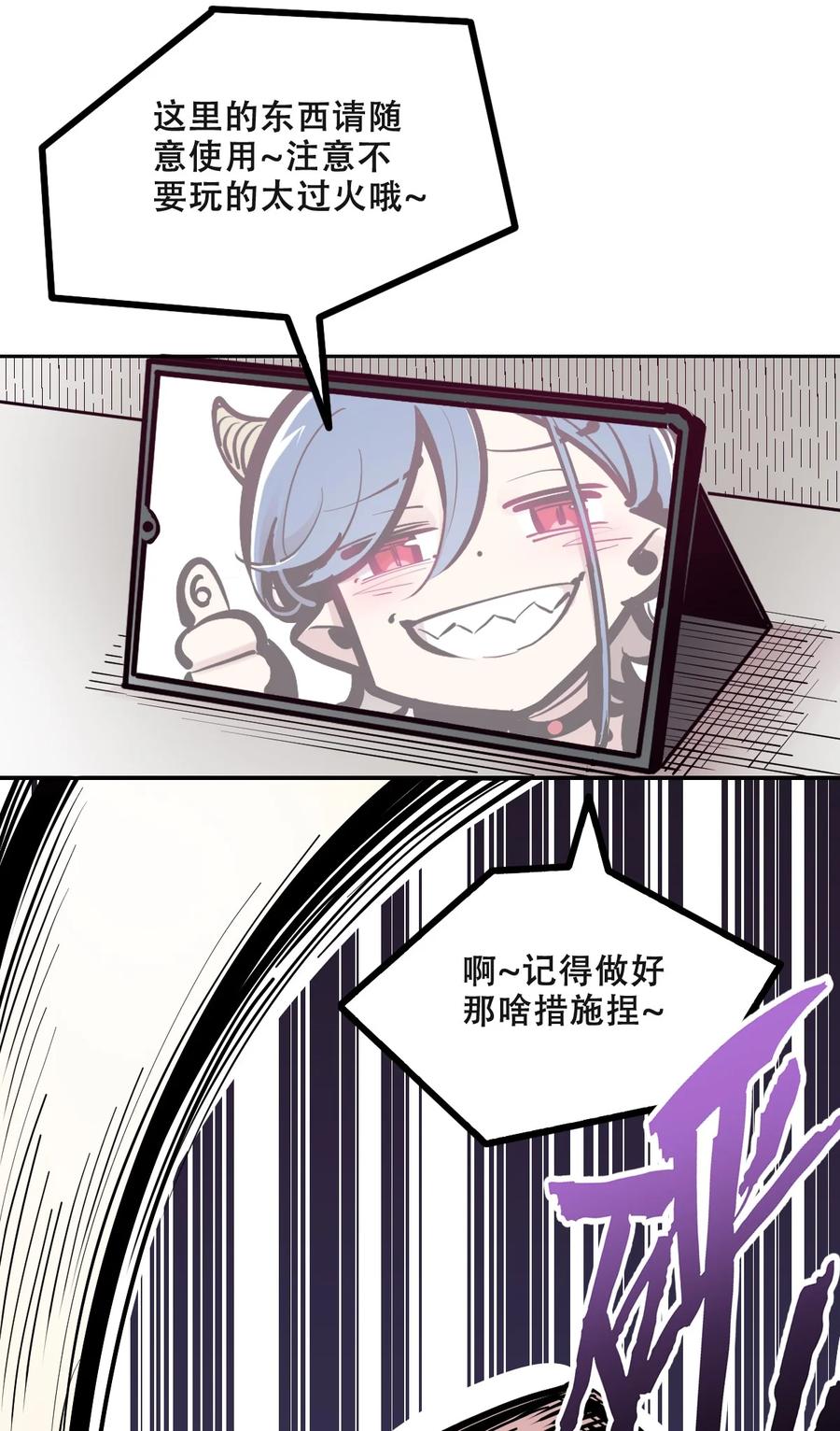 108恶魔天使的孤岛求生记.18-恶魔X天使 不能友好相处-作者: 菲洛猫（第20张）