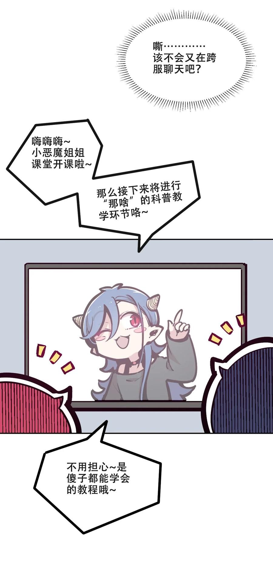 108恶魔天使的孤岛求生记.18-恶魔X天使 不能友好相处-作者: 菲洛猫（第11张）
