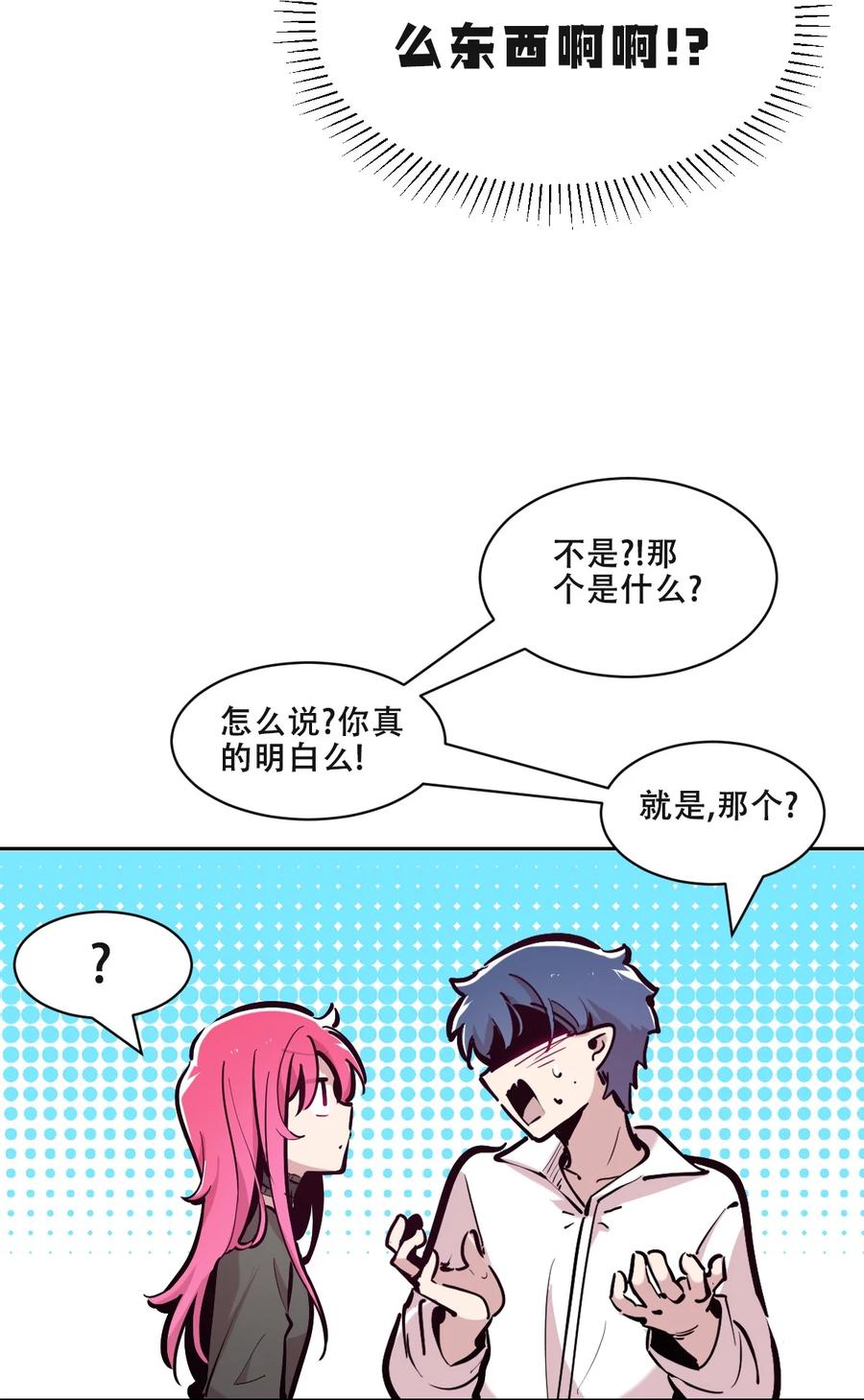 108恶魔天使的孤岛求生记.18-恶魔X天使 不能友好相处-作者: 菲洛猫（第8张）