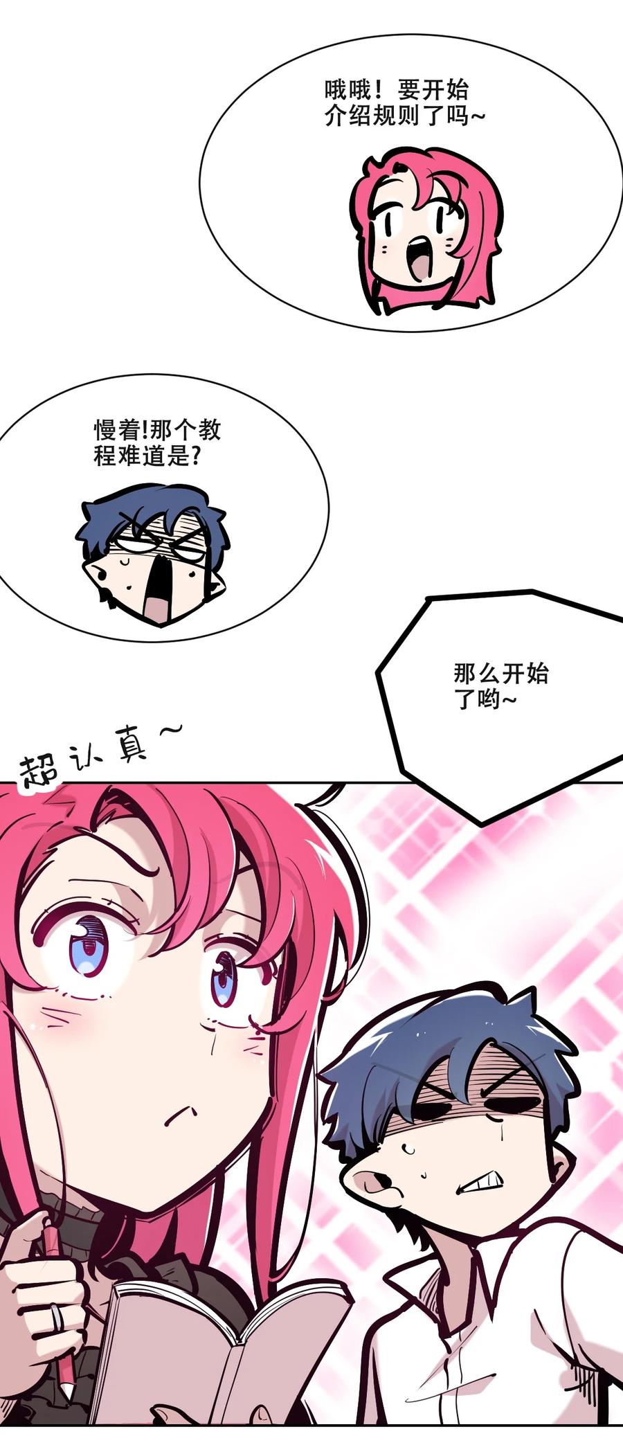 108恶魔天使的孤岛求生记.18-恶魔X天使 不能友好相处-作者: 菲洛猫（第12张）