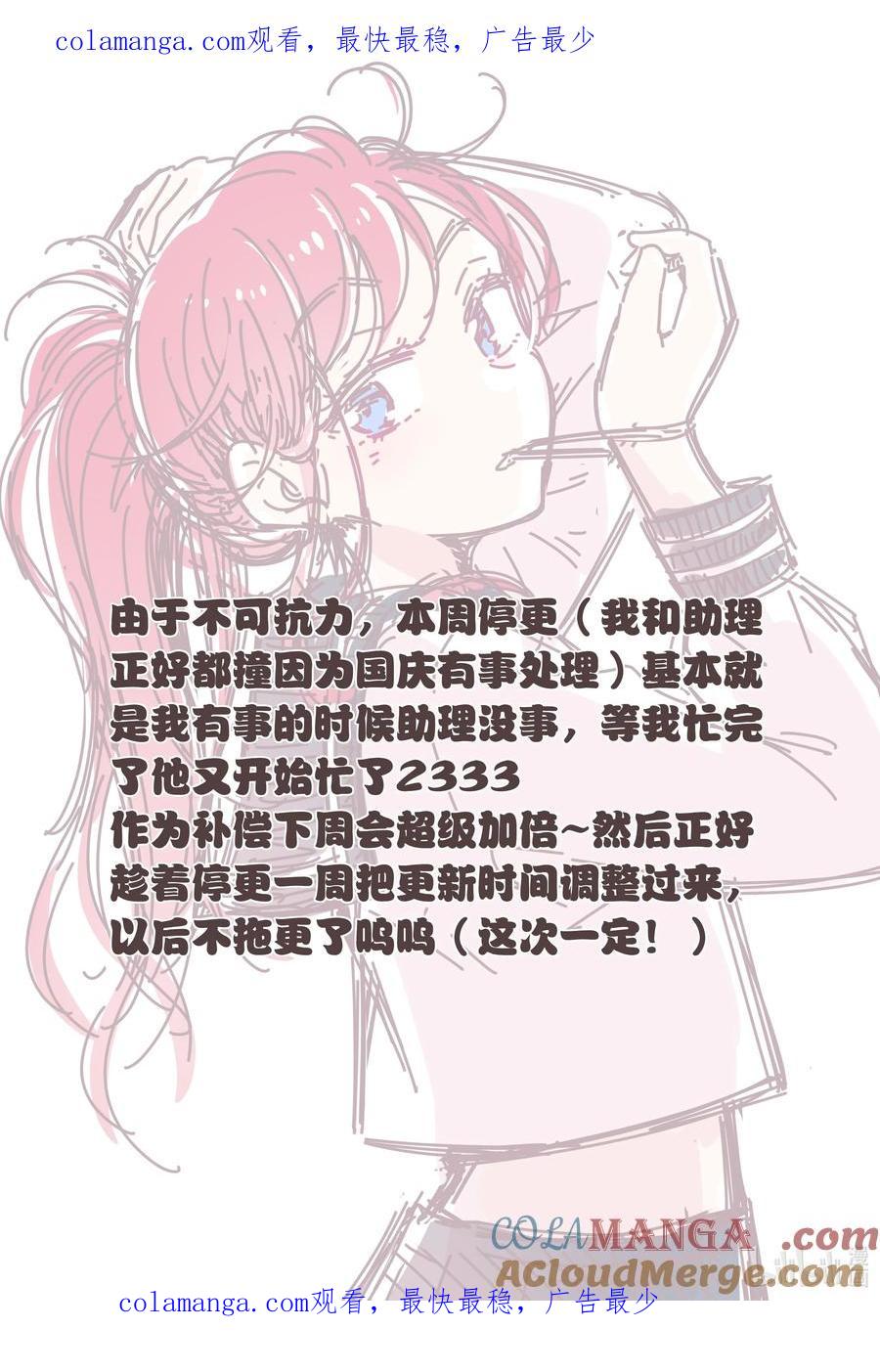 公告请假公告-恶魔X天使 不能友好相处-作者: 菲洛猫（第1张）