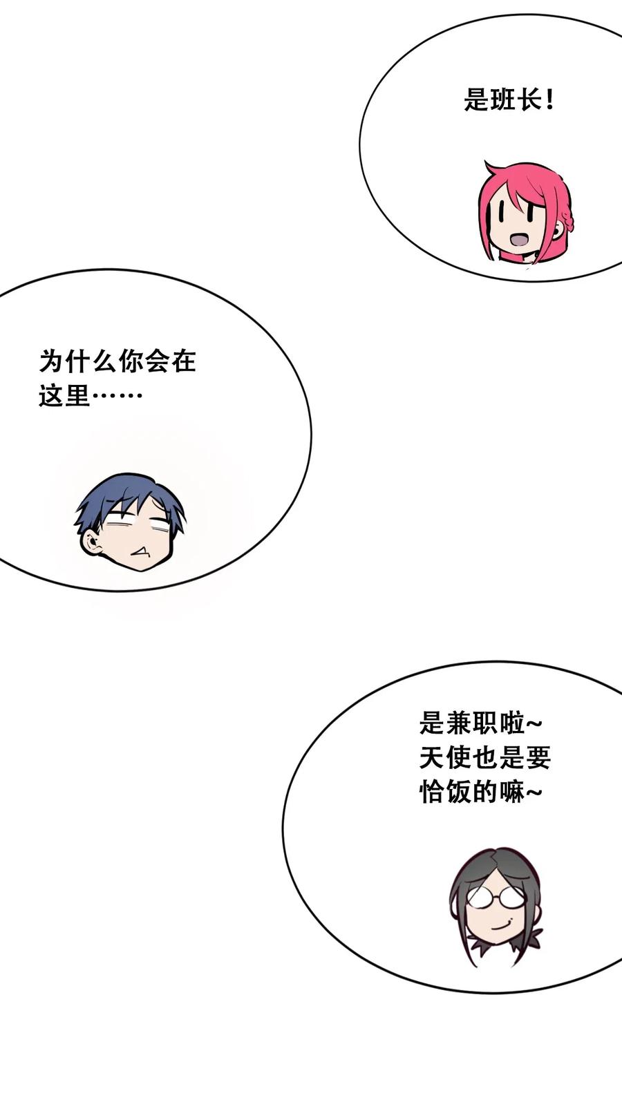 012恶魔与天使的约会②-恶魔X天使 不能友好相处-作者: 菲洛猫（第6张）