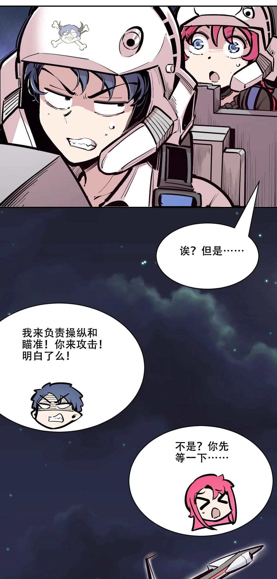 110恶魔天使的孤岛求生记.20-恶魔X天使 不能友好相处-作者: 菲洛猫（第27张）