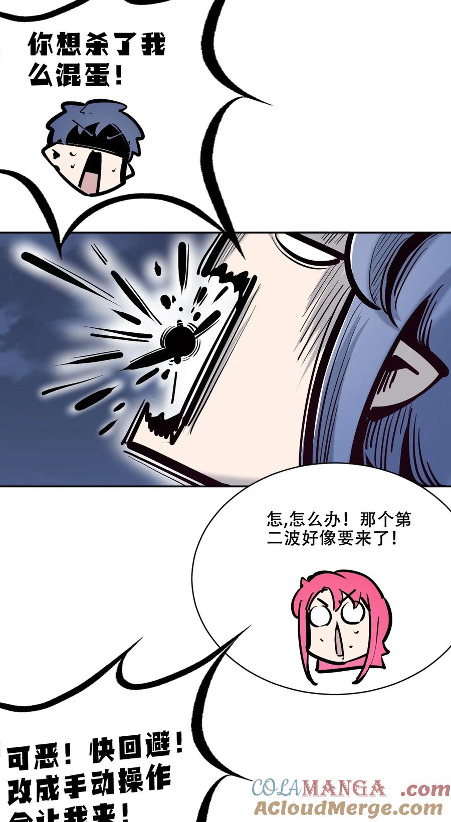 110恶魔天使的孤岛求生记.20-恶魔X天使 不能友好相处-作者: 菲洛猫（第16张）