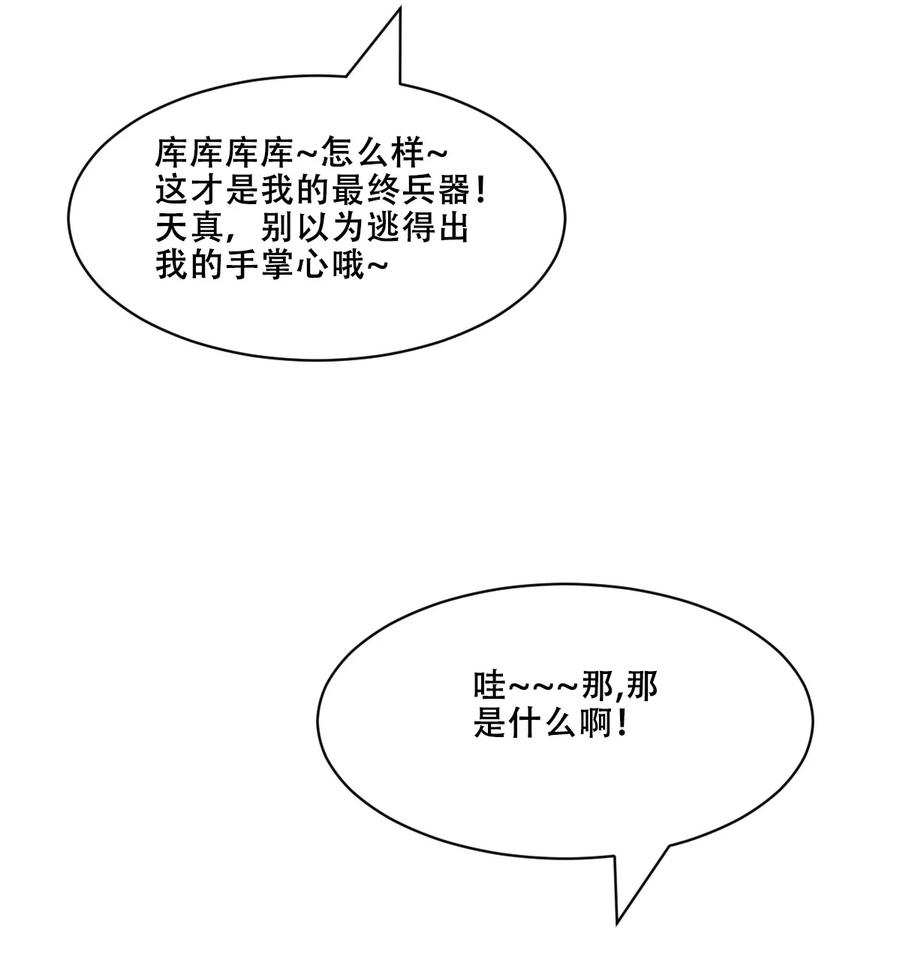 110恶魔天使的孤岛求生记.20-恶魔X天使 不能友好相处-作者: 菲洛猫（第8张）