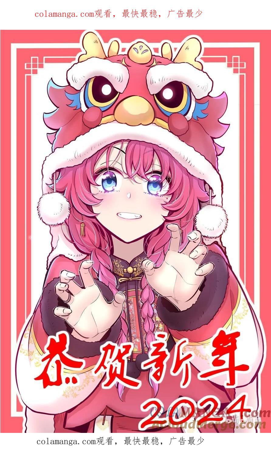 贺图2024新春贺图-恶魔X天使 不能友好相处-作者: 菲洛猫（第1张）