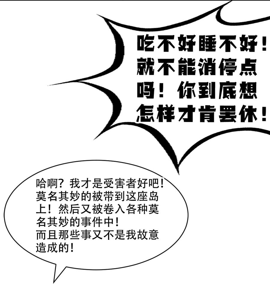 111恶魔天使的孤岛求生记.21-恶魔X天使 不能友好相处-作者: 菲洛猫（第8张）