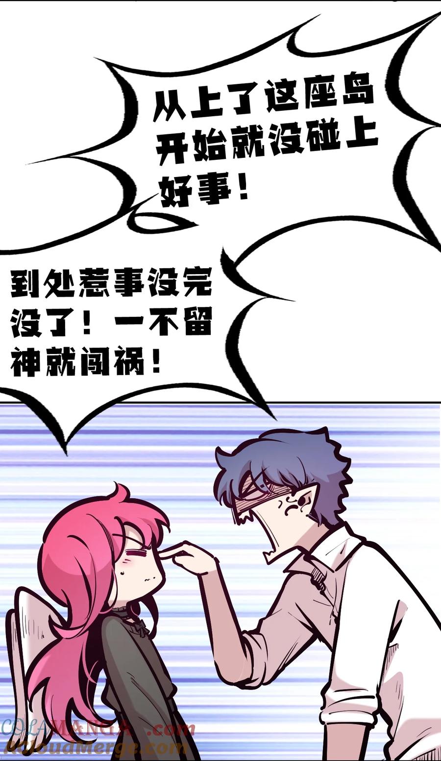 111恶魔天使的孤岛求生记.21-恶魔X天使 不能友好相处-作者: 菲洛猫（第7张）