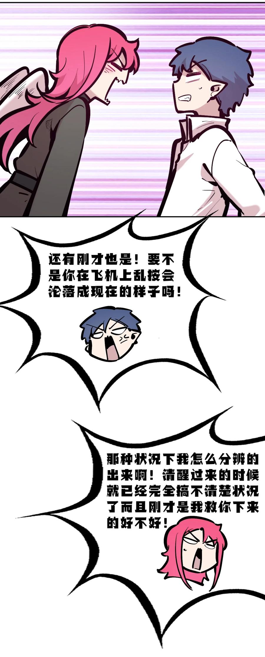 111恶魔天使的孤岛求生记.21-恶魔X天使 不能友好相处-作者: 菲洛猫（第11张）