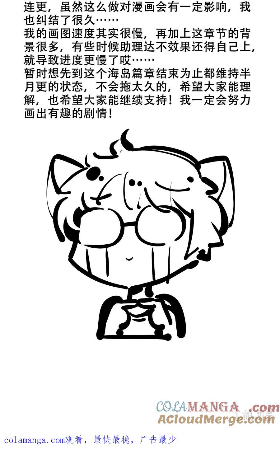 公告更新时间变更-恶魔X天使 不能友好相处-作者: 菲洛猫（第2张）