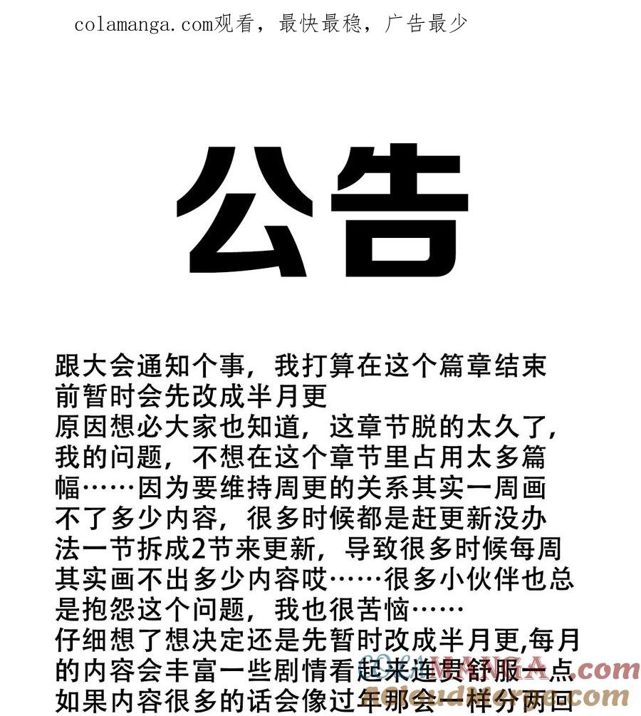 公告更新时间变更-恶魔X天使 不能友好相处-作者: 菲洛猫（第1张）