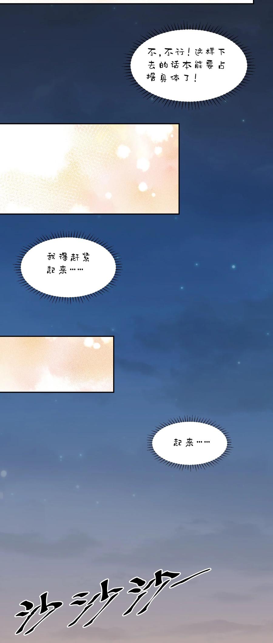 112恶魔天使的孤岛求生记.22-恶魔X天使 不能友好相处-作者: 菲洛猫（第18张）