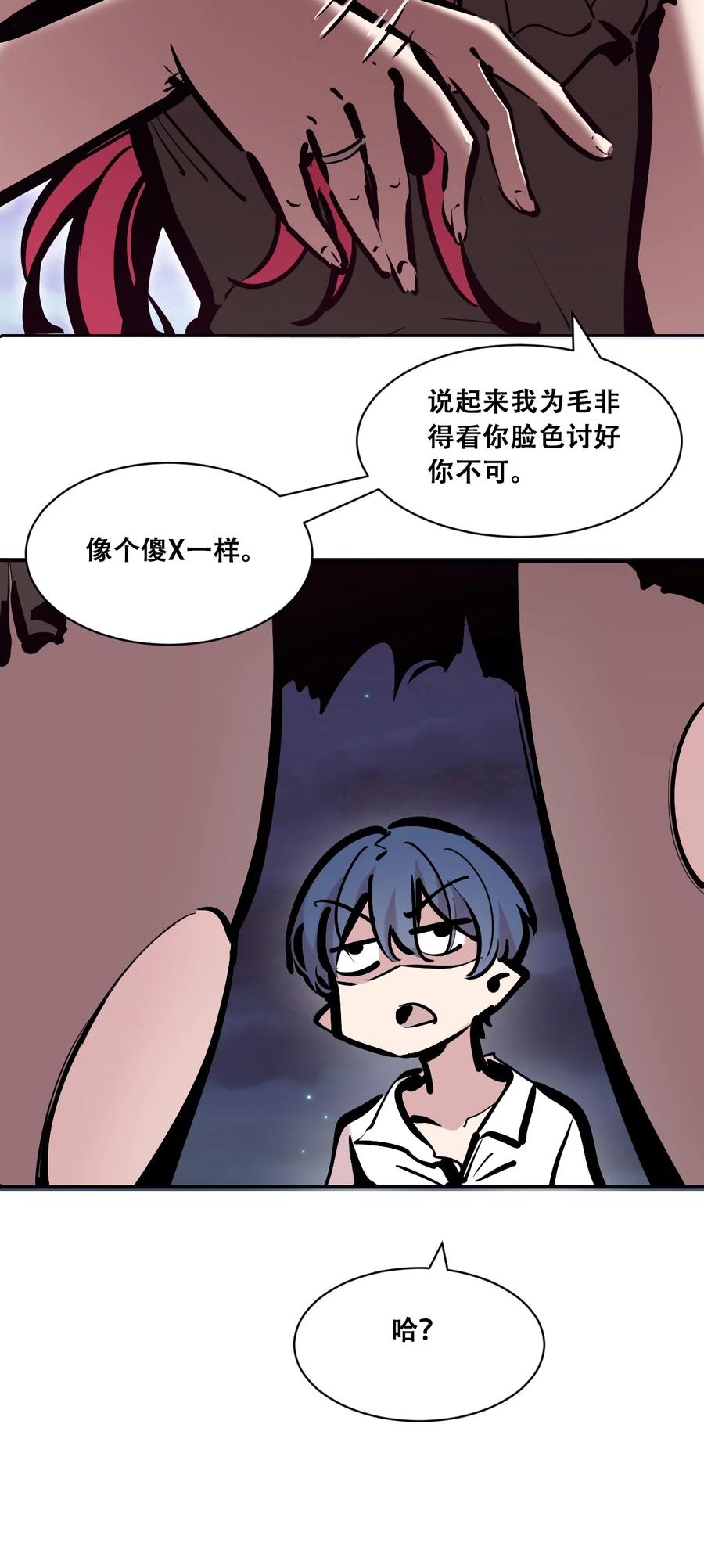 113恶魔天使的孤岛求生记.23-恶魔X天使 不能友好相处-作者: 菲洛猫（第17张）