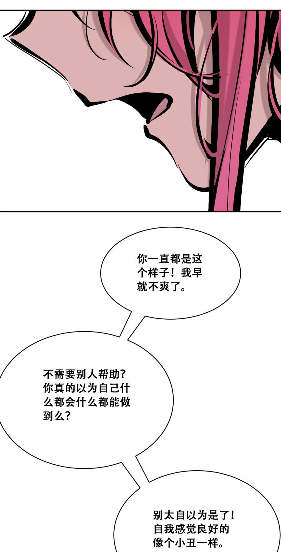 113恶魔天使的孤岛求生记.23-恶魔X天使 不能友好相处-作者: 菲洛猫（第23张）