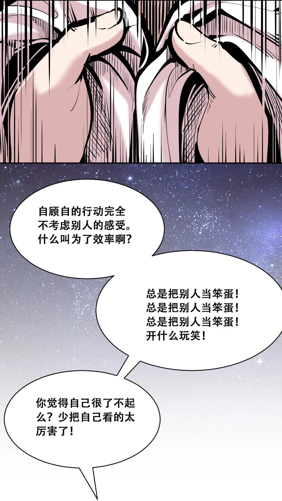 113恶魔天使的孤岛求生记.23-恶魔X天使 不能友好相处-作者: 菲洛猫（第26张）