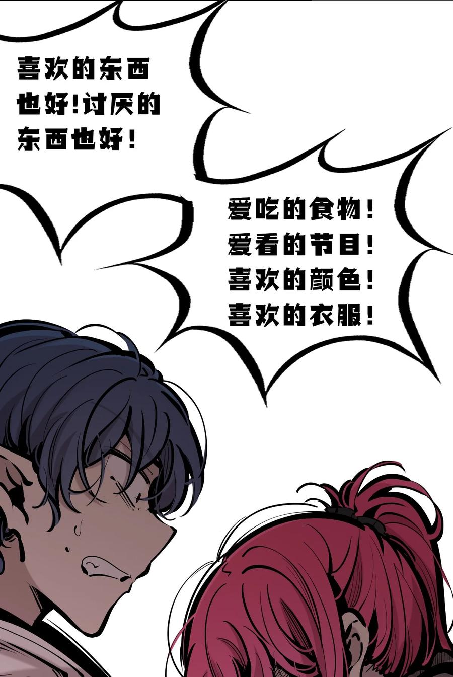 113恶魔天使的孤岛求生记.23-恶魔X天使 不能友好相处-作者: 菲洛猫（第30张）