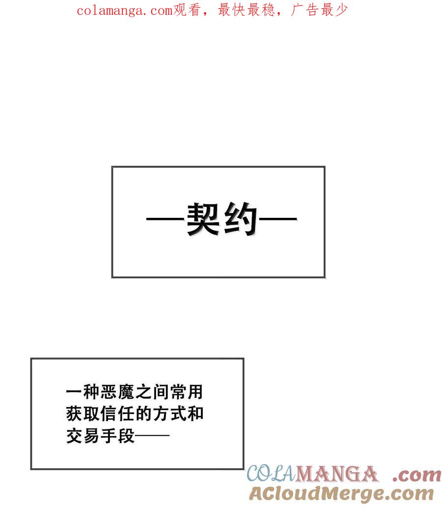 114恶魔天使的孤岛求生记·24-恶魔X天使 不能友好相处-作者: 菲洛猫（第1张）