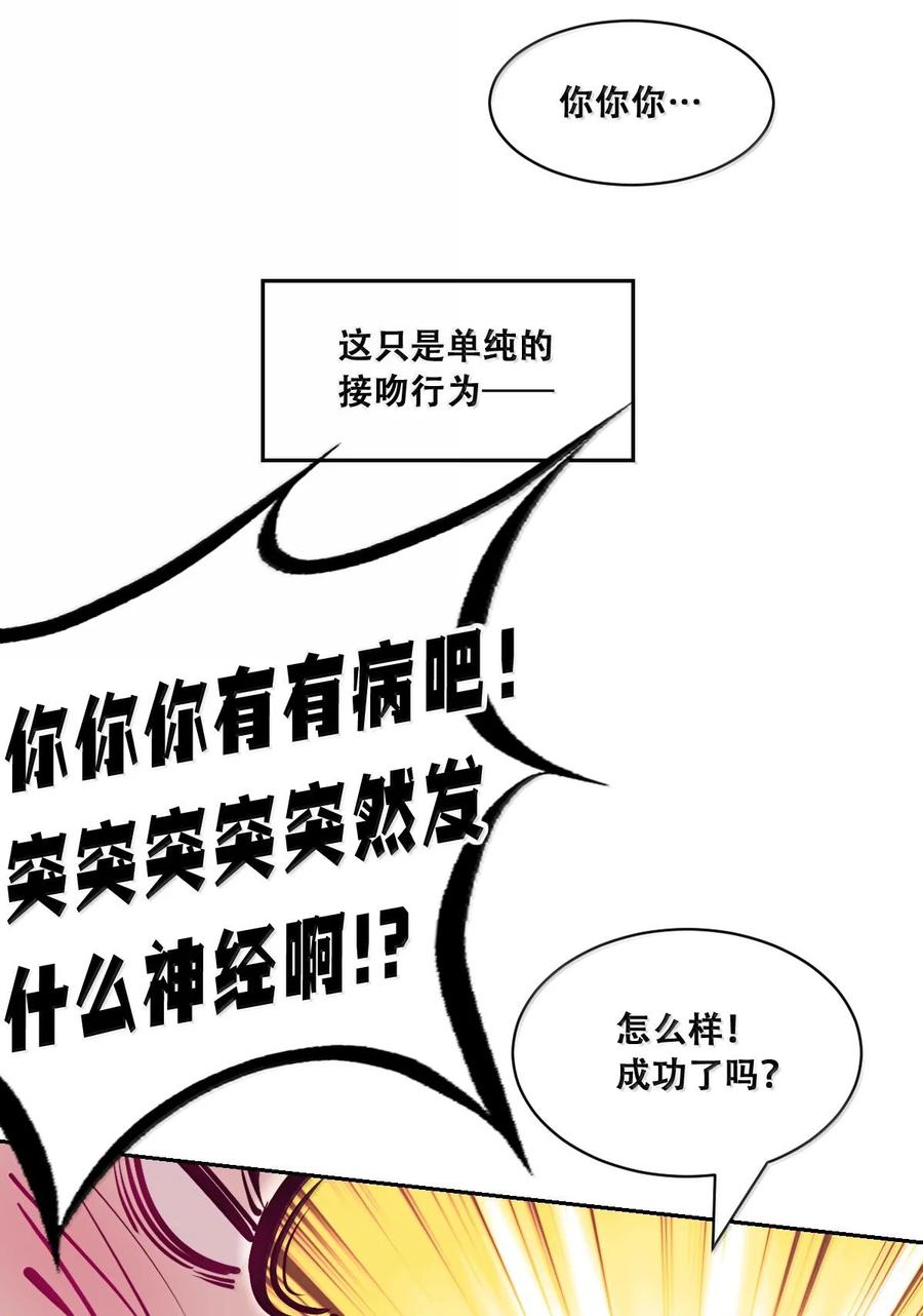 114恶魔天使的孤岛求生记·24-恶魔X天使 不能友好相处-作者: 菲洛猫（第12张）
