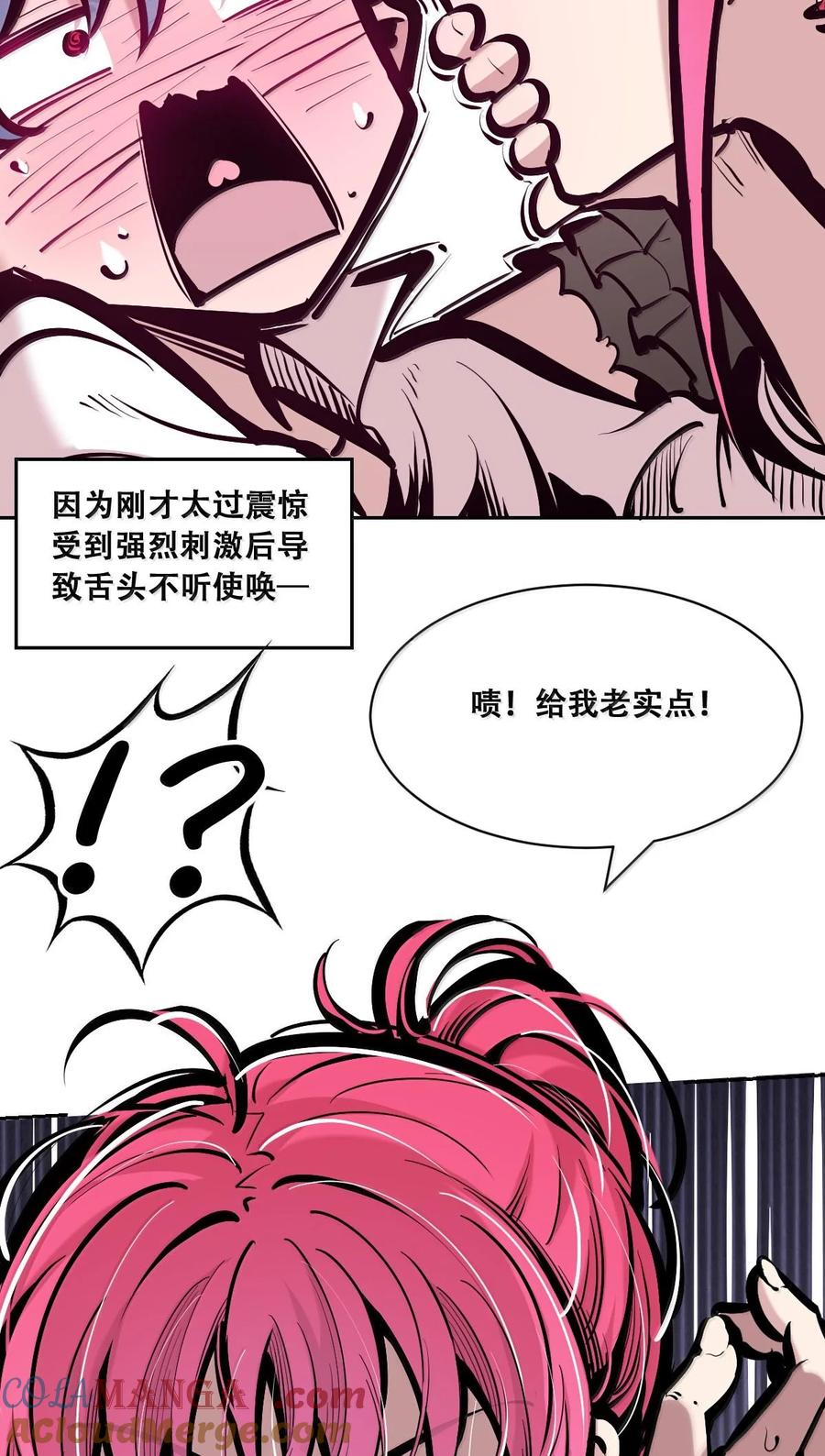 114恶魔天使的孤岛求生记·24-恶魔X天使 不能友好相处-作者: 菲洛猫（第25张）