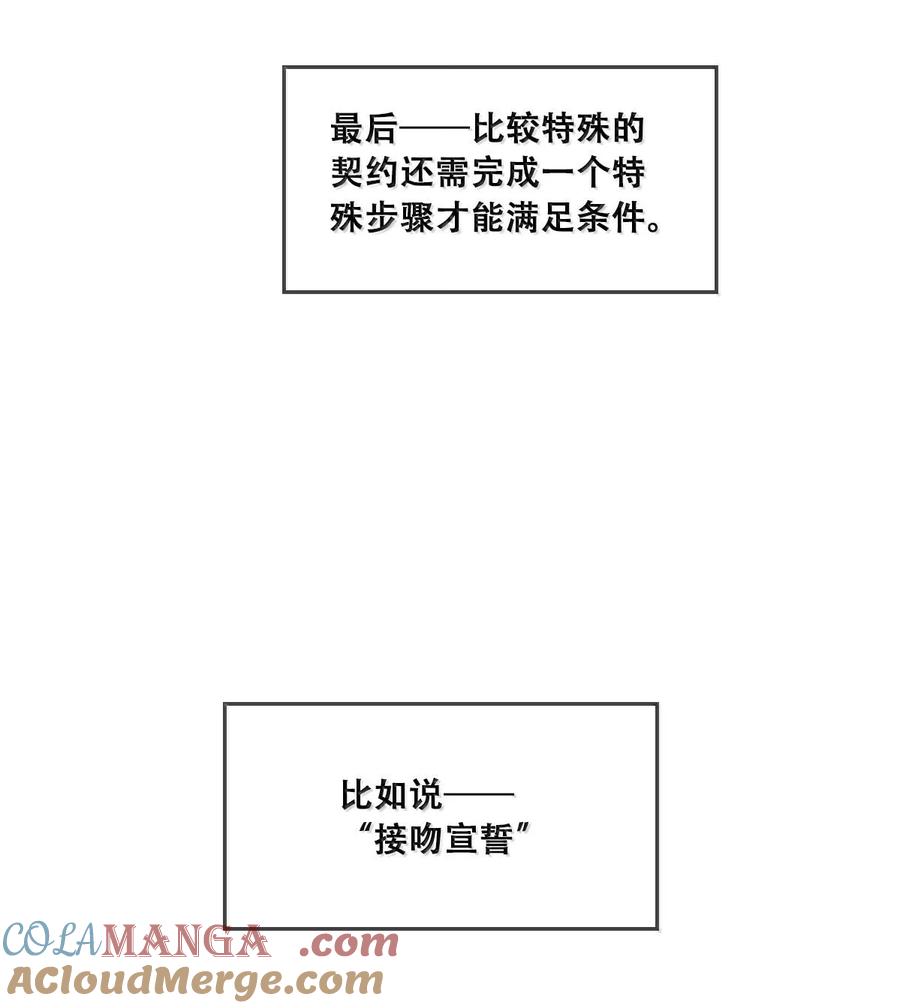 114恶魔天使的孤岛求生记·24-恶魔X天使 不能友好相处-作者: 菲洛猫（第7张）