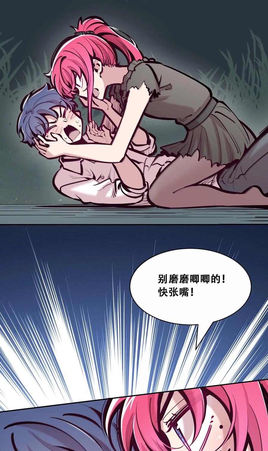 114恶魔天使的孤岛求生记·24-恶魔X天使 不能友好相处-作者: 菲洛猫（第27张）