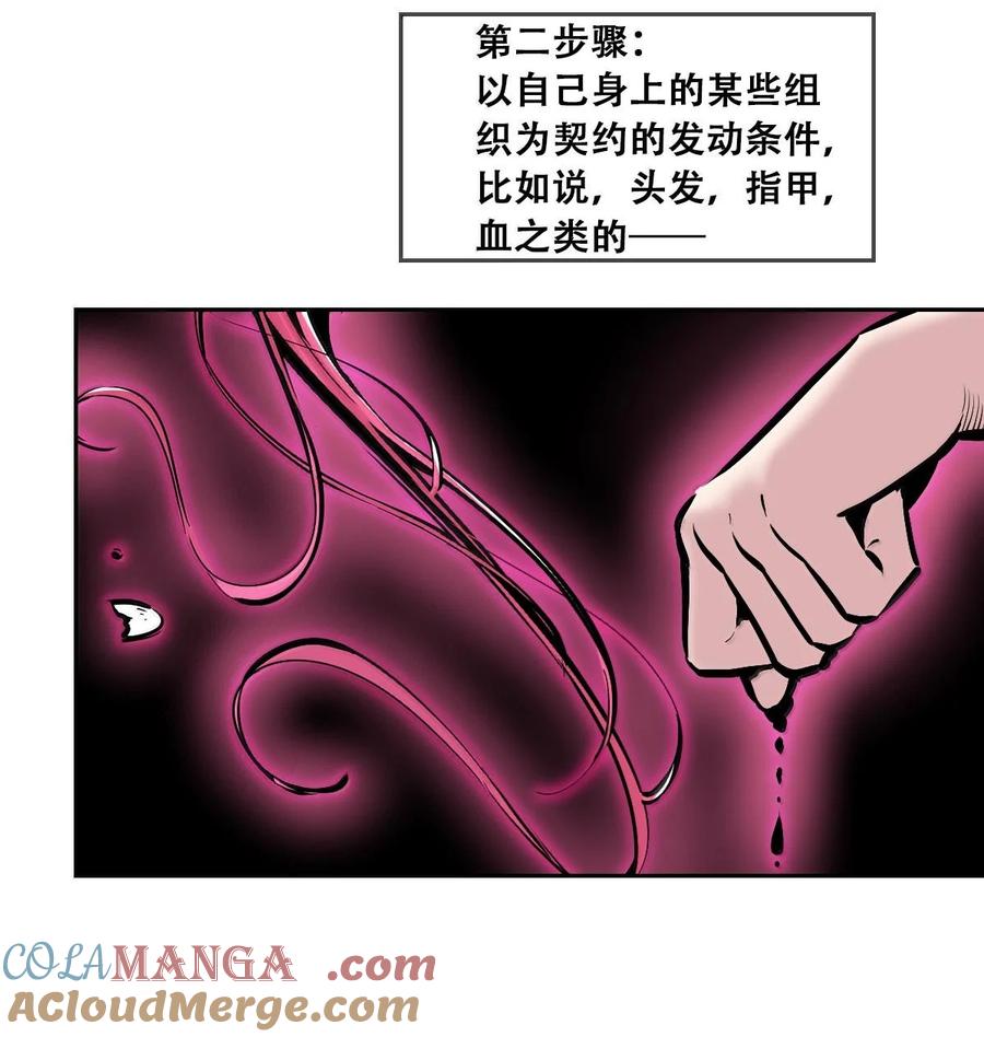 114恶魔天使的孤岛求生记·24-恶魔X天使 不能友好相处-作者: 菲洛猫（第4张）
