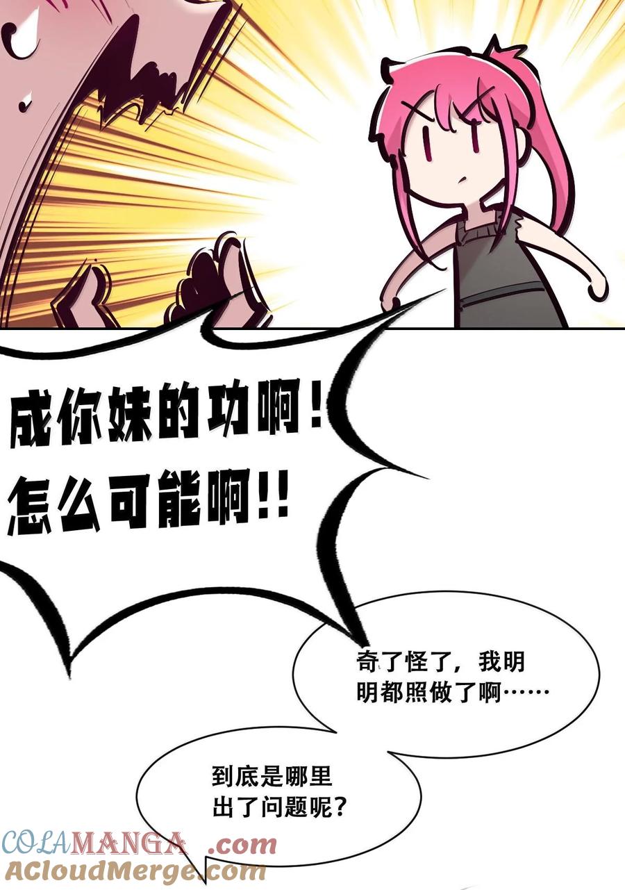 114恶魔天使的孤岛求生记·24-恶魔X天使 不能友好相处-作者: 菲洛猫（第13张）