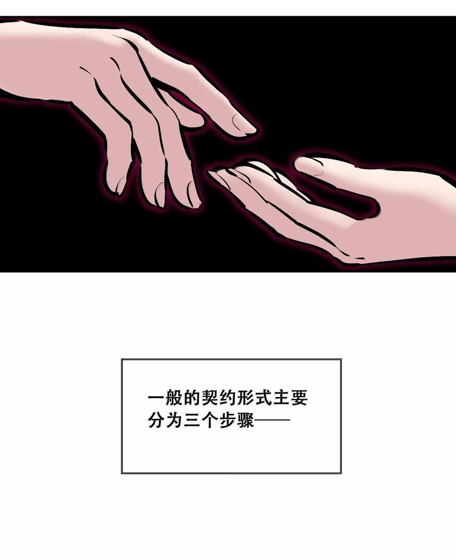 114恶魔天使的孤岛求生记·24-恶魔X天使 不能友好相处-作者: 菲洛猫（第2张）
