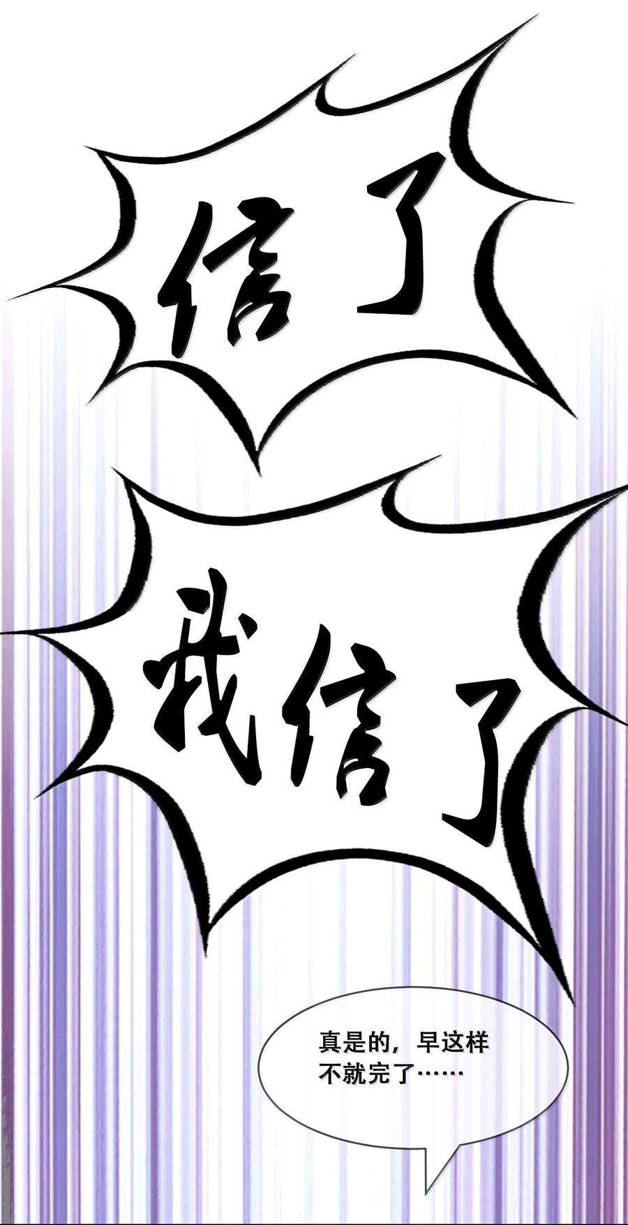 114恶魔天使的孤岛求生记·24-恶魔X天使 不能友好相处-作者: 菲洛猫（第29张）