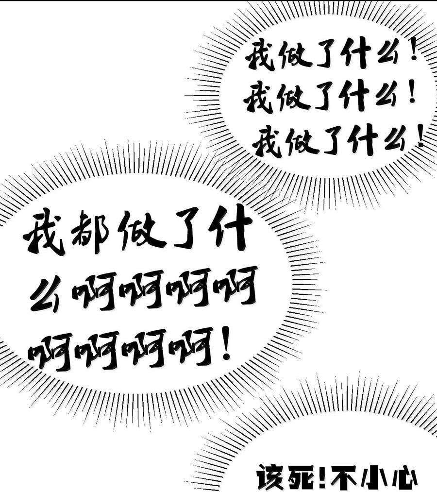 114恶魔天使的孤岛求生记·24-恶魔X天使 不能友好相处-作者: 菲洛猫（第42张）
