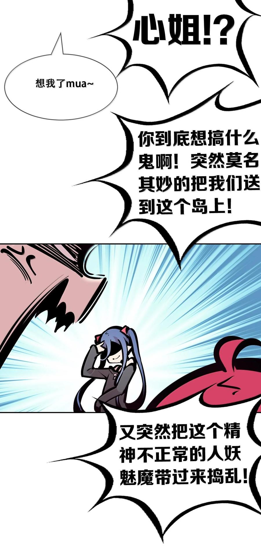 115恶魔天使的孤岛求生记·25-恶魔X天使 不能友好相处-作者: 菲洛猫（第24张）