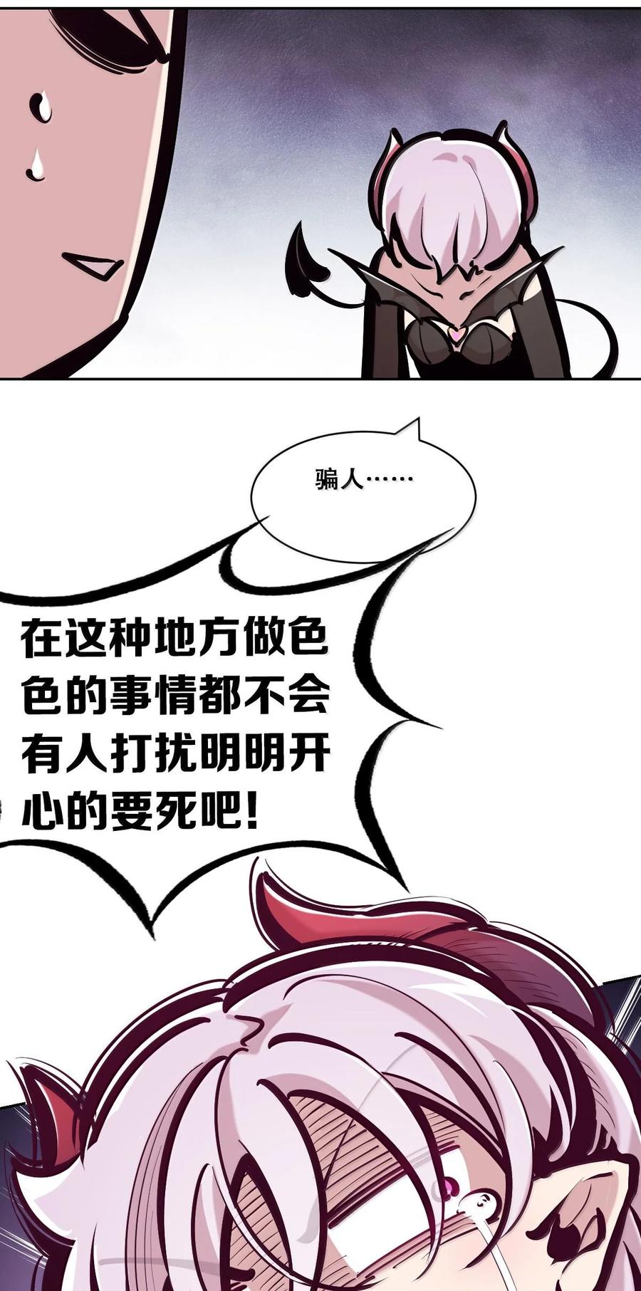 115恶魔天使的孤岛求生记·25-恶魔X天使 不能友好相处-作者: 菲洛猫（第19张）