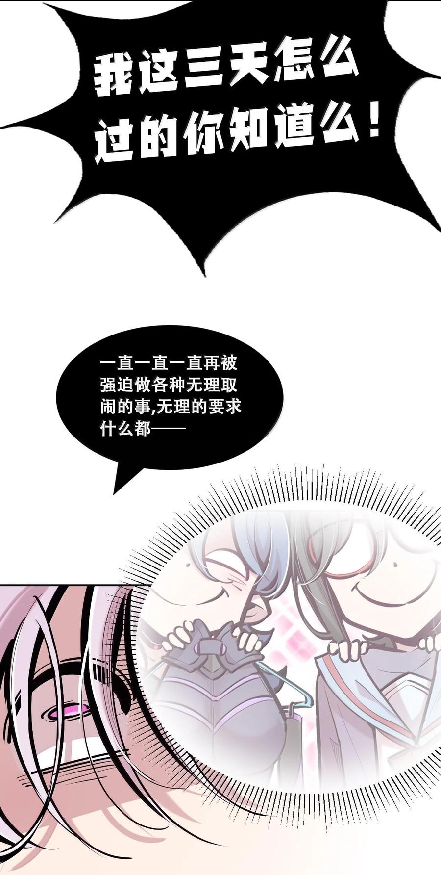 115恶魔天使的孤岛求生记·25-恶魔X天使 不能友好相处-作者: 菲洛猫（第10张）