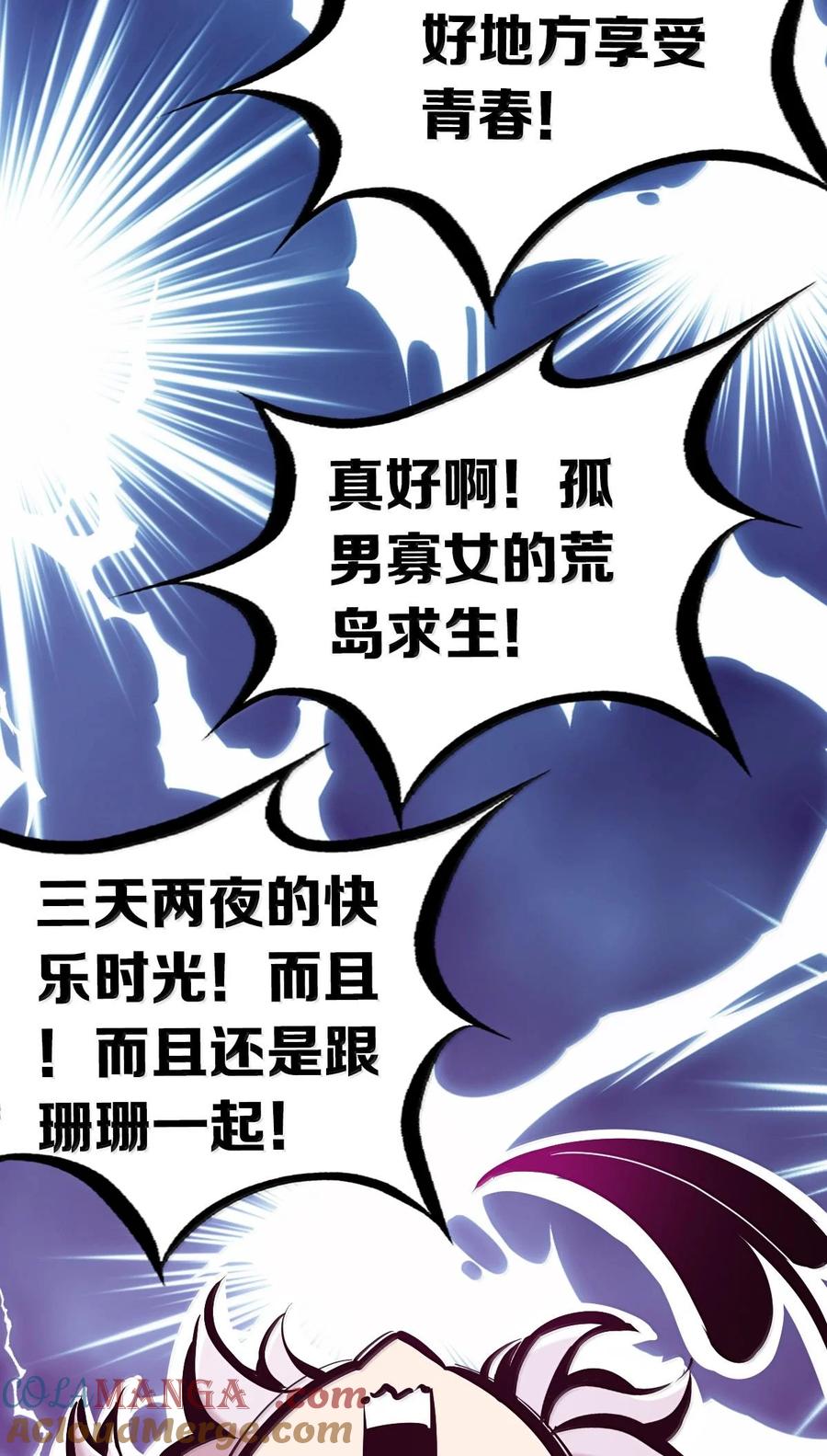 115恶魔天使的孤岛求生记·25-恶魔X天使 不能友好相处-作者: 菲洛猫（第17张）