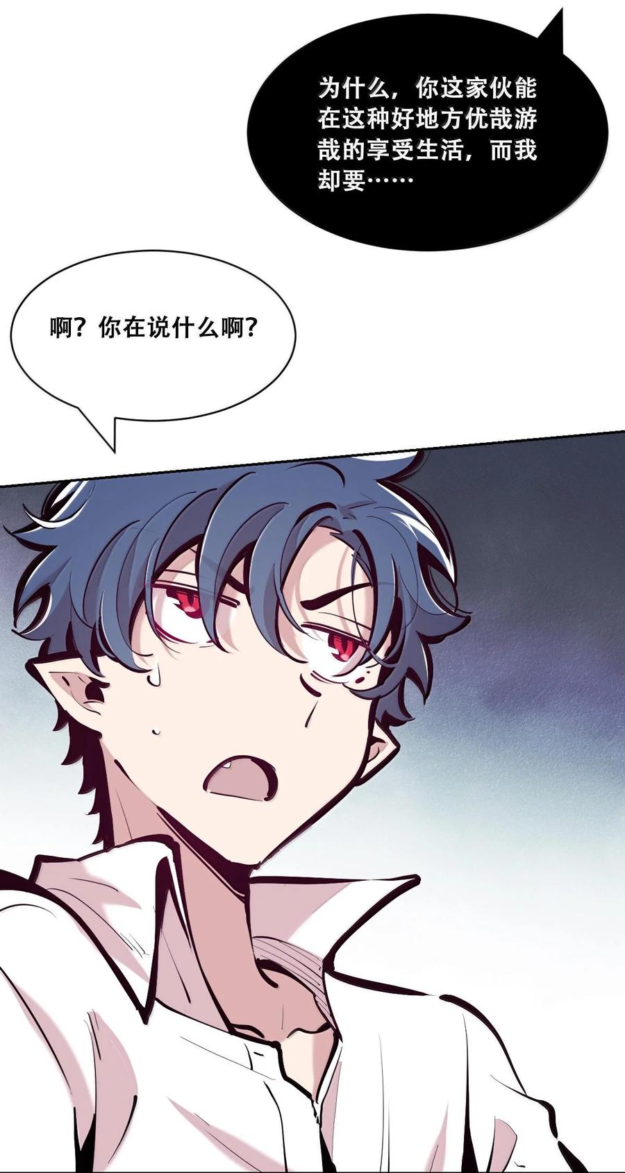 115恶魔天使的孤岛求生记·25-恶魔X天使 不能友好相处-作者: 菲洛猫（第6张）