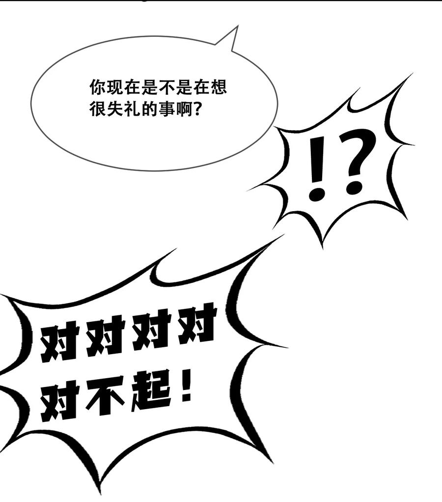 116恶魔天使的孤岛求生记·26-恶魔X天使 不能友好相处-作者: 菲洛猫（第27张）