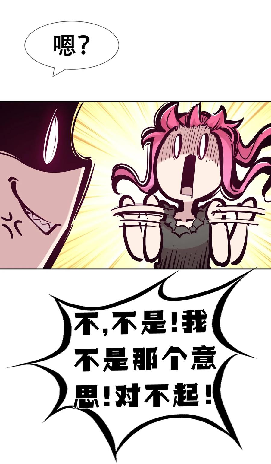 116恶魔天使的孤岛求生记·26-恶魔X天使 不能友好相处-作者: 菲洛猫（第29张）