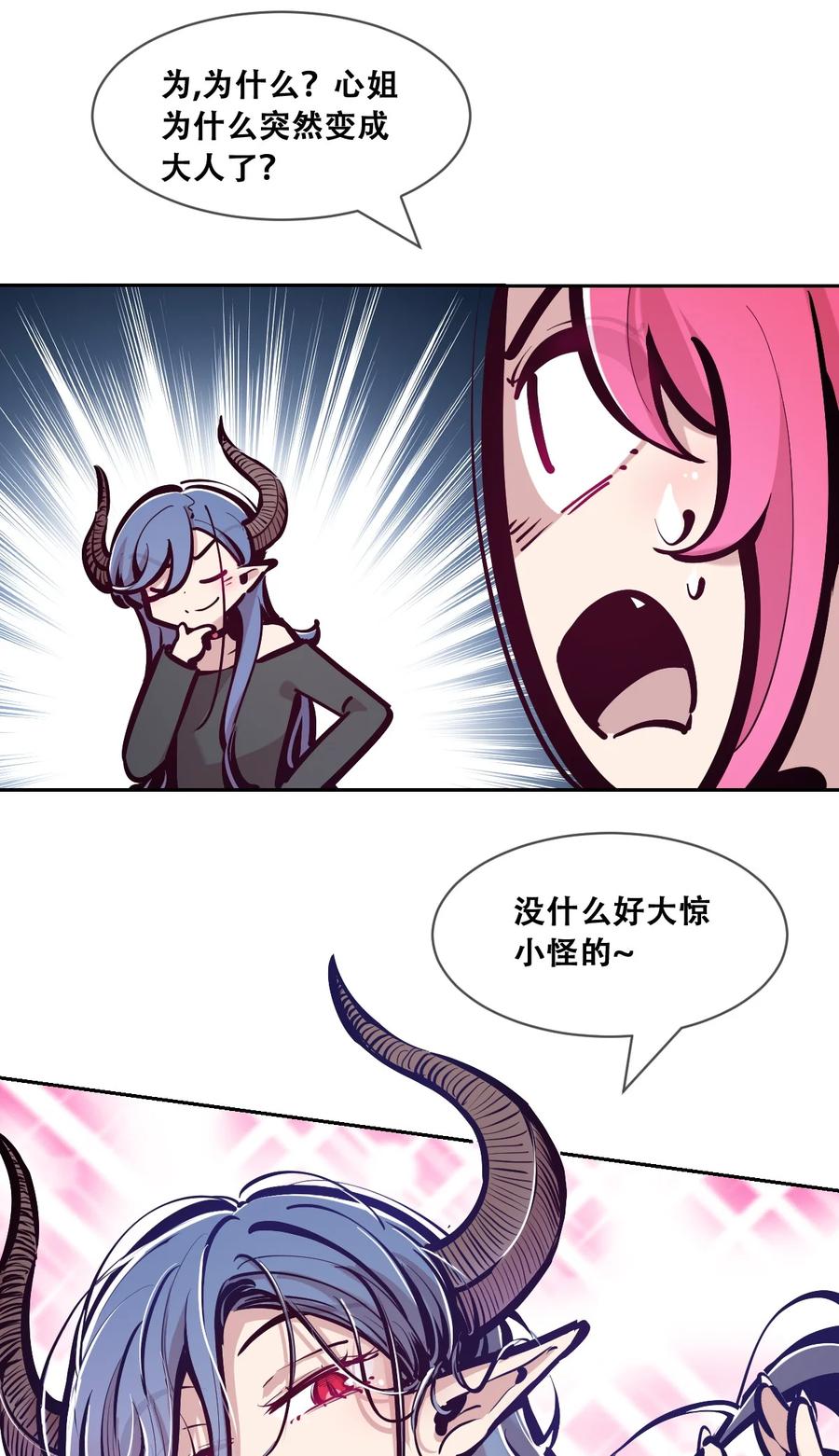 116恶魔天使的孤岛求生记·26-恶魔X天使 不能友好相处-作者: 菲洛猫（第30张）